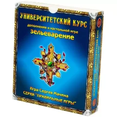 Зельеварение. Университетский курс
